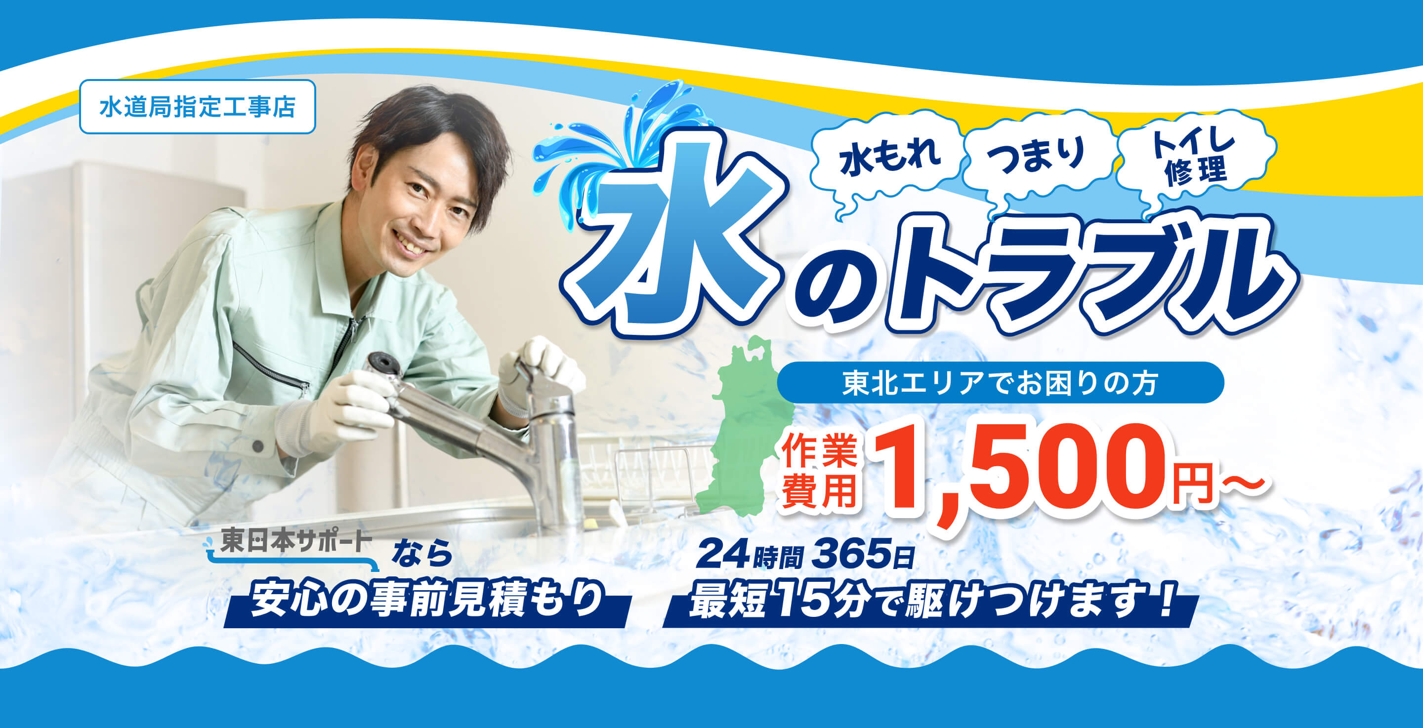東日本サポート